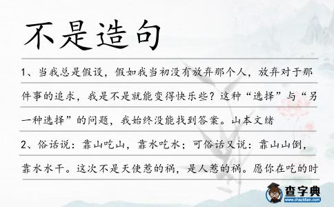不是造句