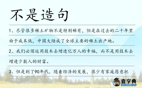 不是造句