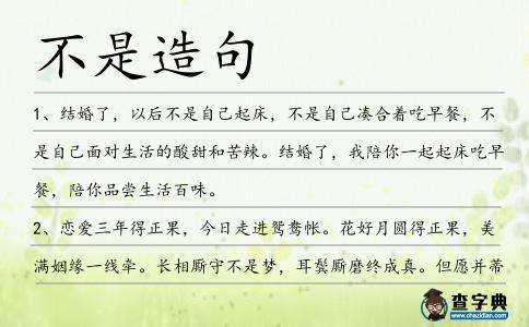 不是造句