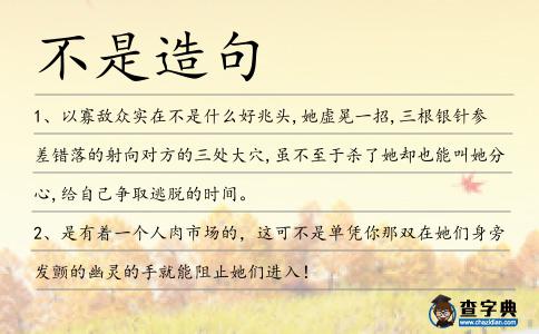 不是造句