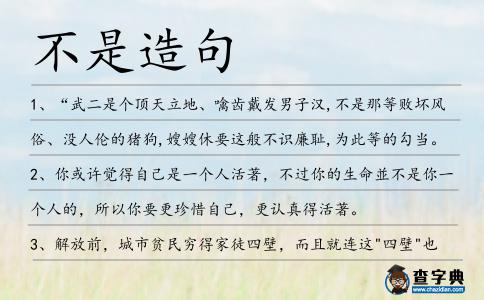 不是造句