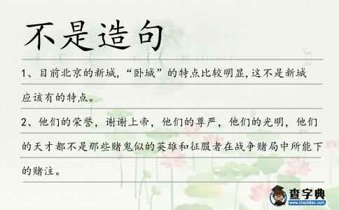 不是造句
