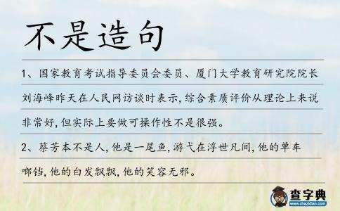 不是造句