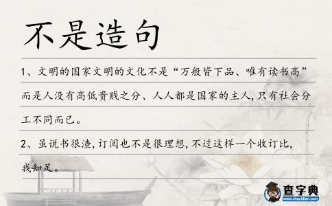 不是造句