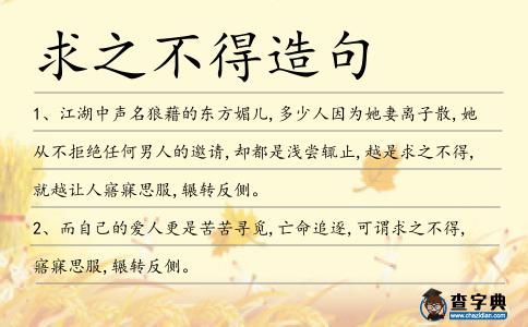 求之不得造句