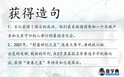 獲得造句