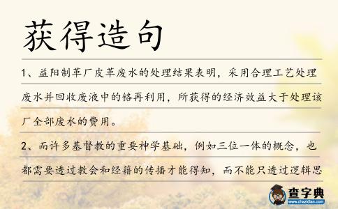 獲得造句
