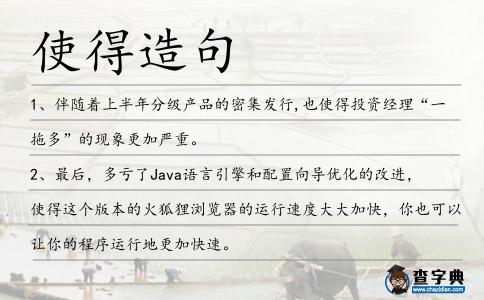 使得造句