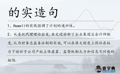 的實造句