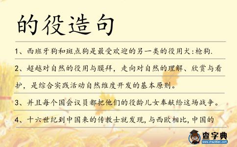 的役造句