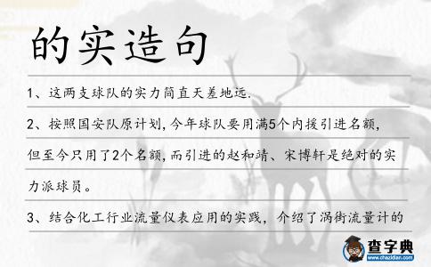 的實(shí)造句