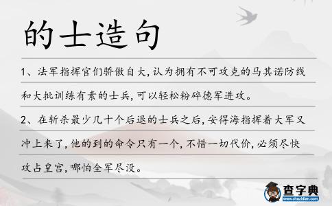 的士造句