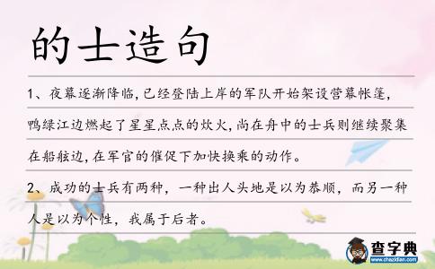 的士造句