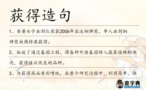 獲得造句