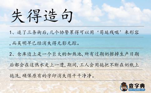 失得造句