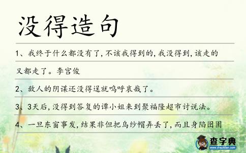 沒得造句