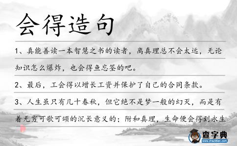 會得造句
