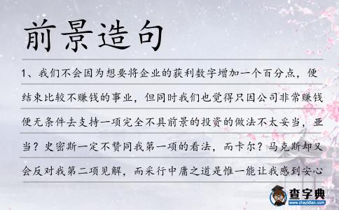 前景造句