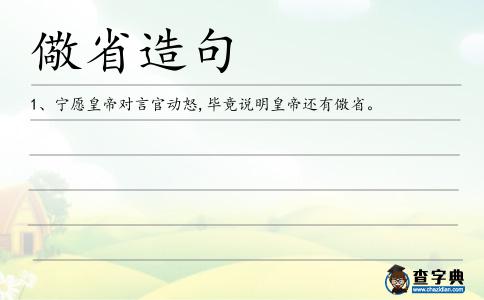 儆省造句