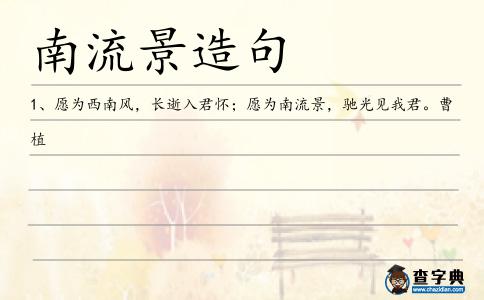 南流景造句