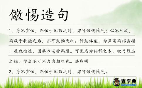 儆惕造句