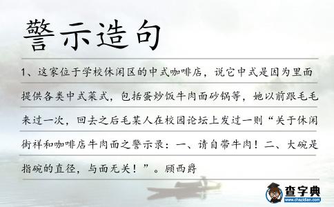 警示造句