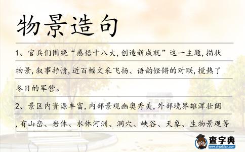 物景造句