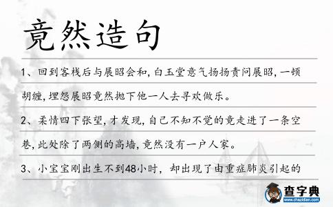 竟然造句