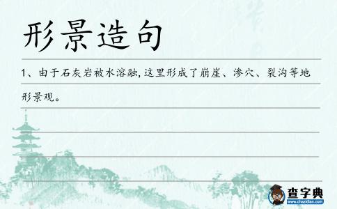 形景造句