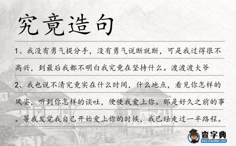 究竟造句