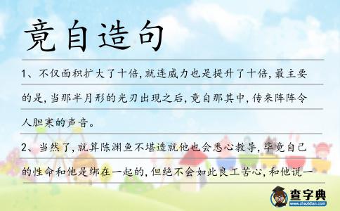 竟自造句