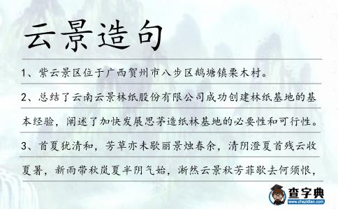 云景造句