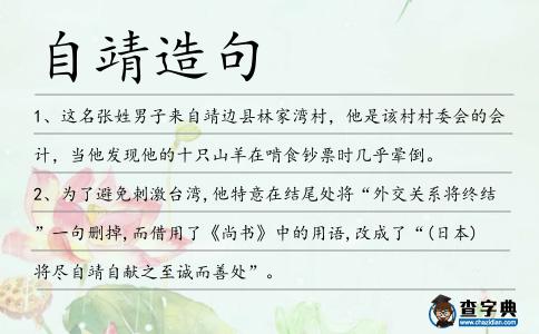 自靖造句