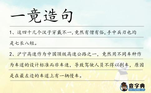 一竟造句