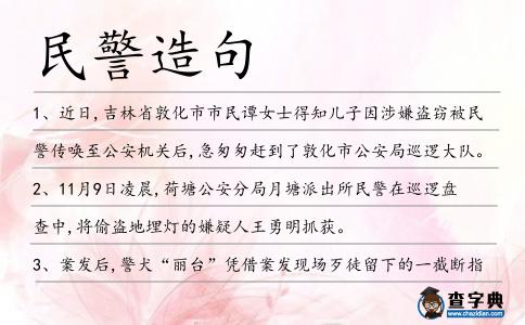 民警造句