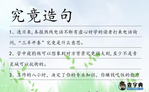 究竟造句