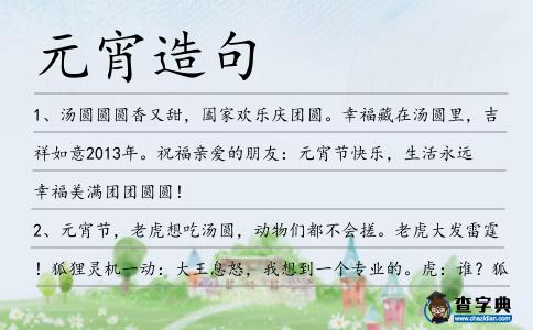 元宵造句