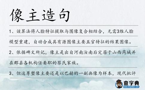 像主造句