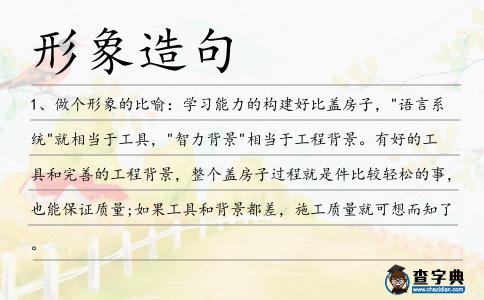 形象造句