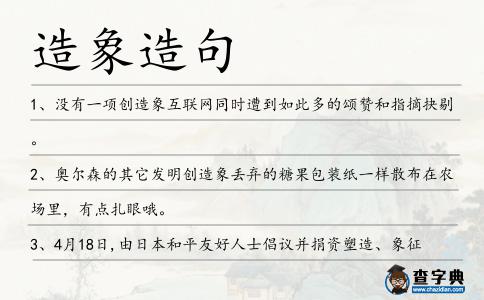 造象造句
