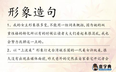 形象造句