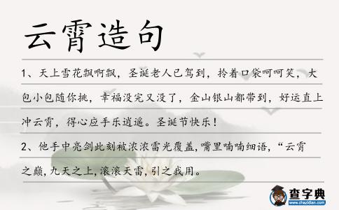 云霄造句