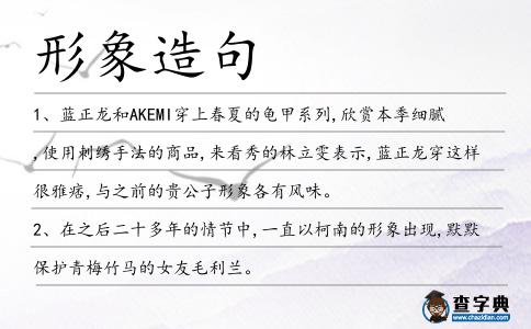 形象造句