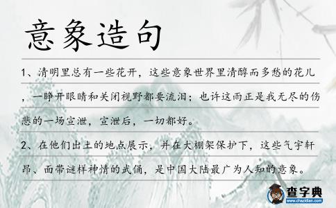 意象造句