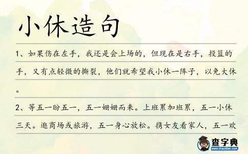 小休造句
