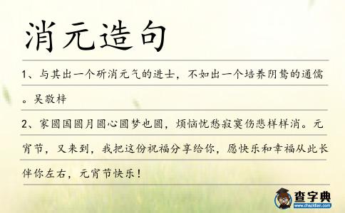 消元造句