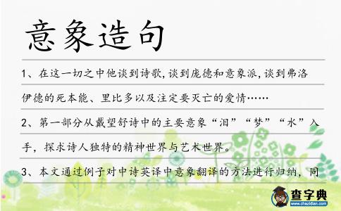 意象造句