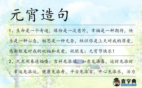 元宵造句
