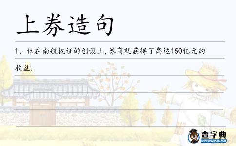 上券造句