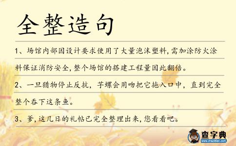 全整造句